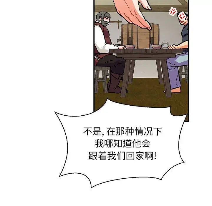 亲爱的你-Liebling！第78话