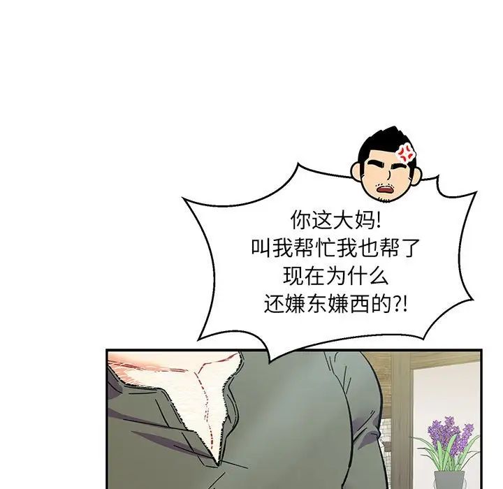 亲爱的你-Liebling!第78话