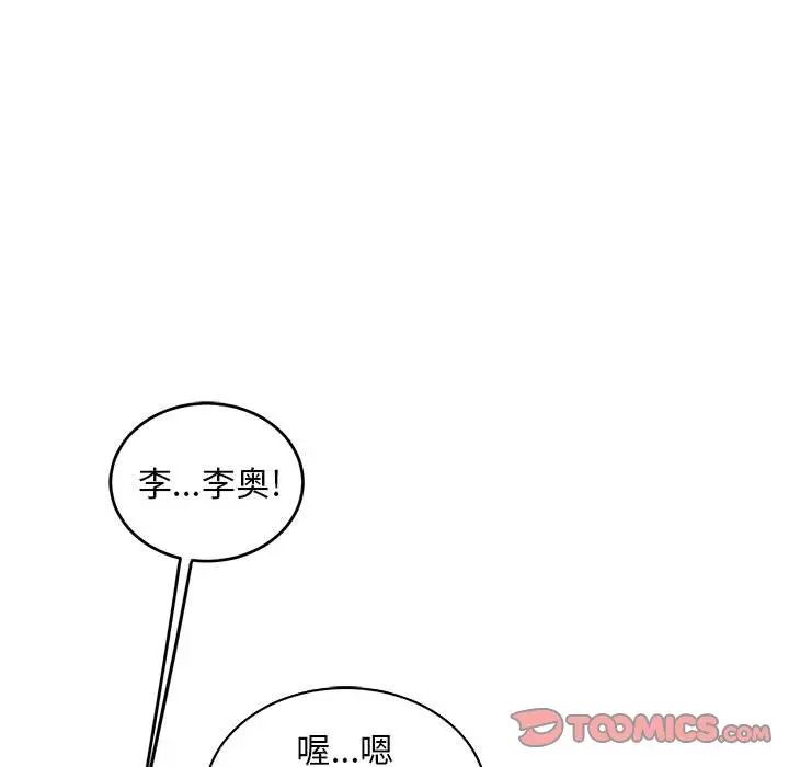 亲爱的你-Liebling!第78话