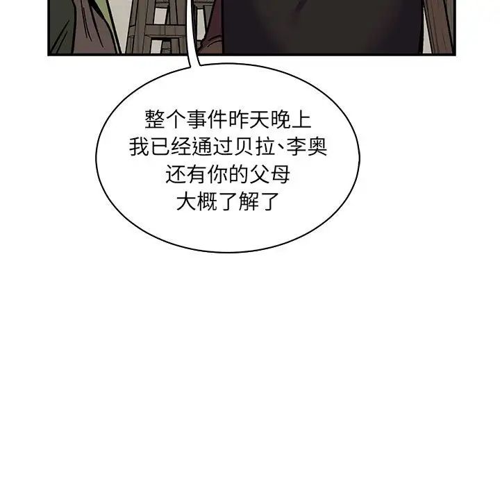 亲爱的你-Liebling!第78话