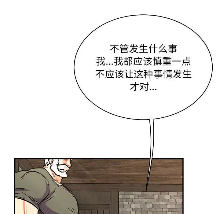 亲爱的你-Liebling!第78话