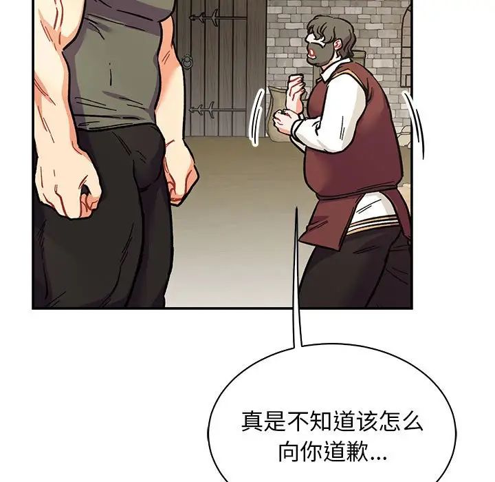 亲爱的你-Liebling！第78话