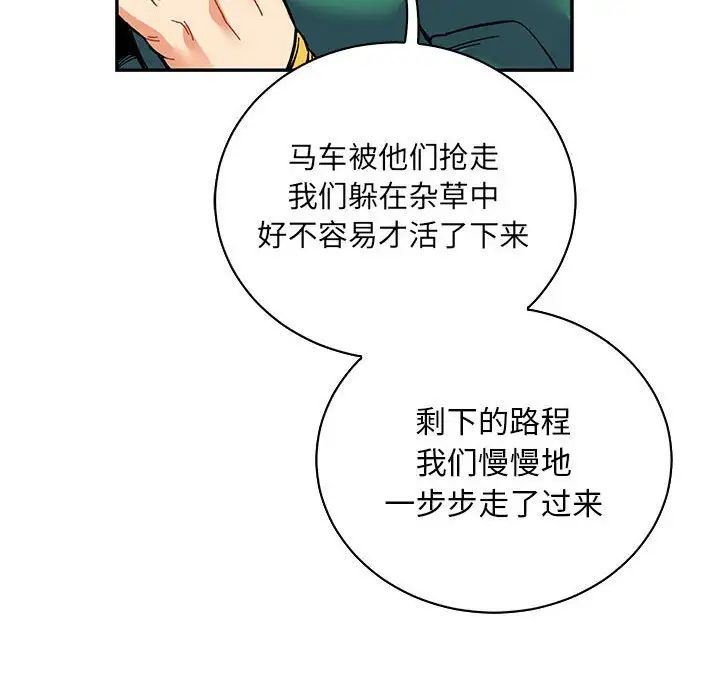 亲爱的你-Liebling!第78话