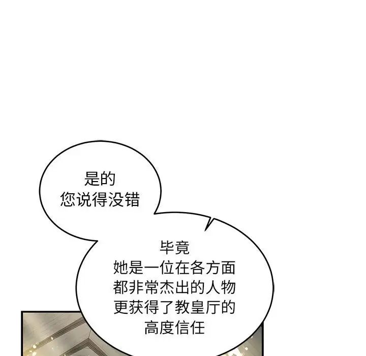 亲爱的你-Liebling!第78话