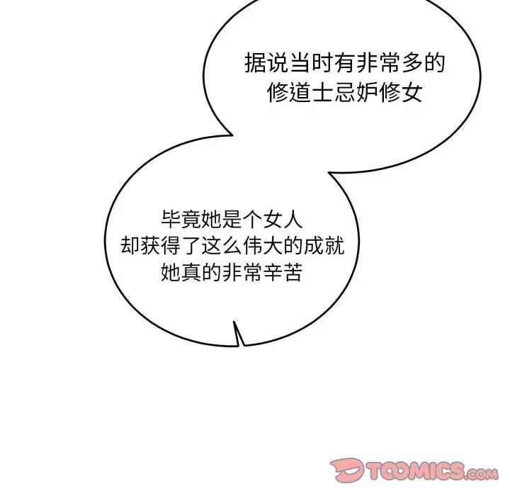 亲爱的你-Liebling！第78话