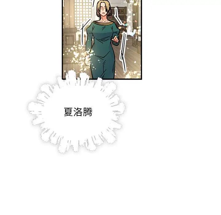 親愛的你-Liebling！第78話