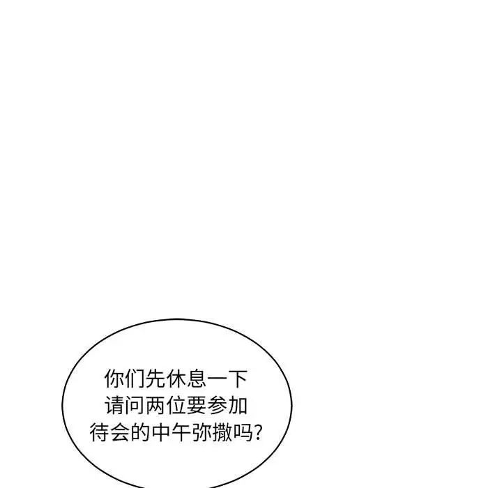 亲爱的你-Liebling!第78话