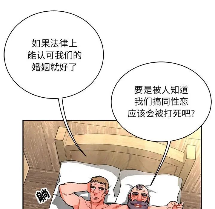 亲爱的你-Liebling!第78话