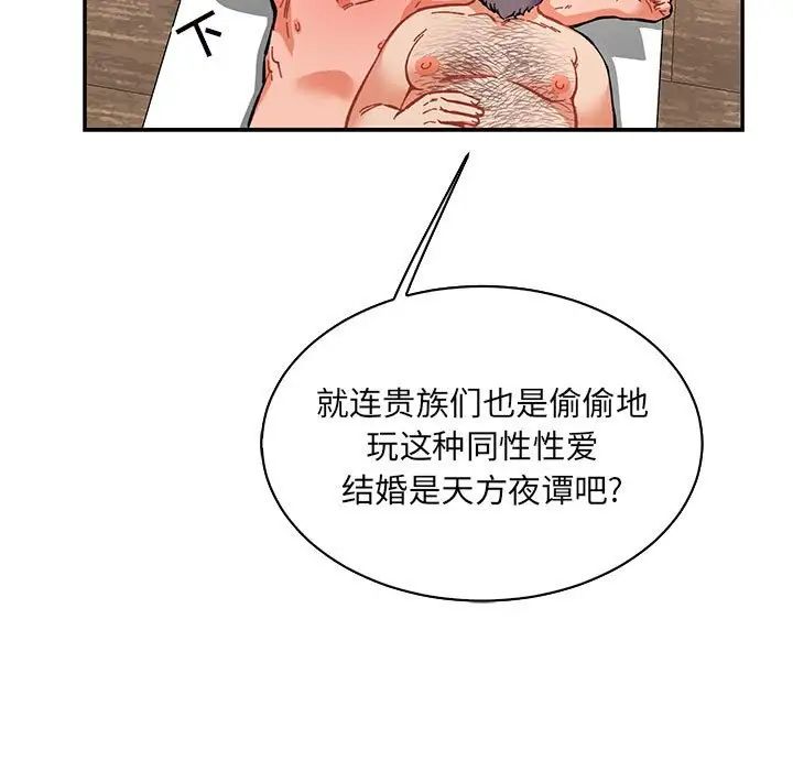 亲爱的你-Liebling！第78话