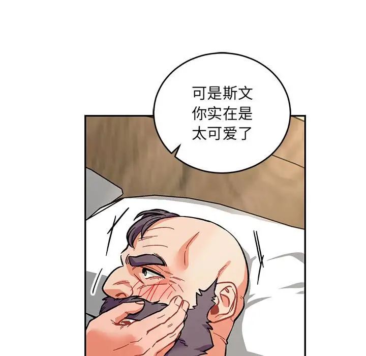 親愛的你-Liebling！第78話