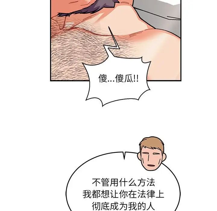 亲爱的你-Liebling!第78话