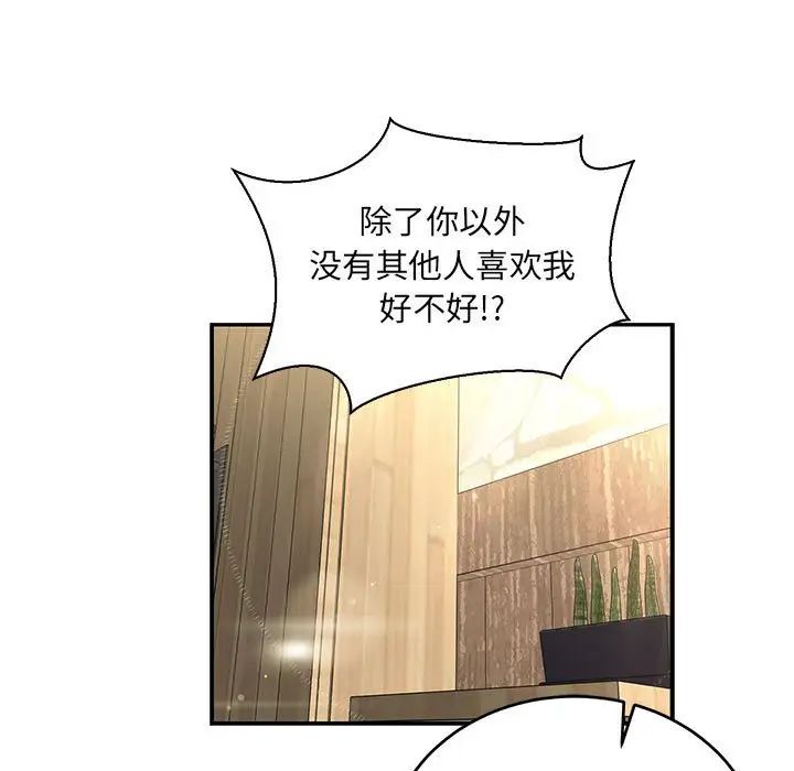 亲爱的你-Liebling！第78话