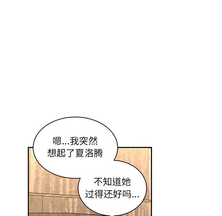 親愛的你-Liebling！第78話