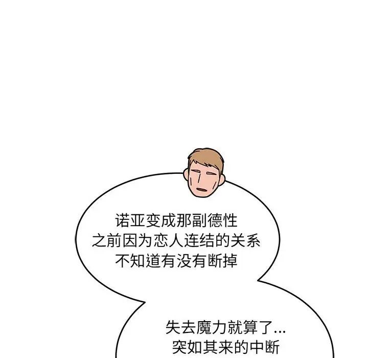 親愛的你-Liebling！第78話