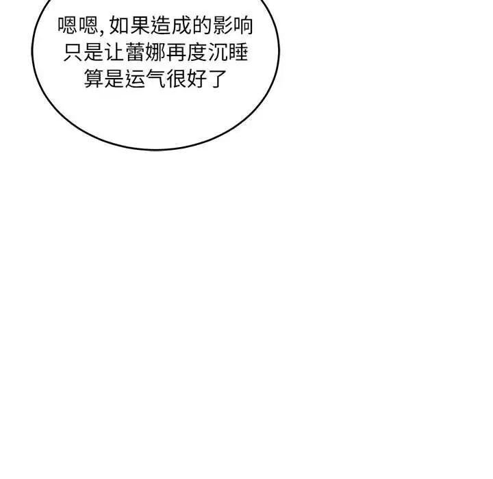 亲爱的你-Liebling!第78话