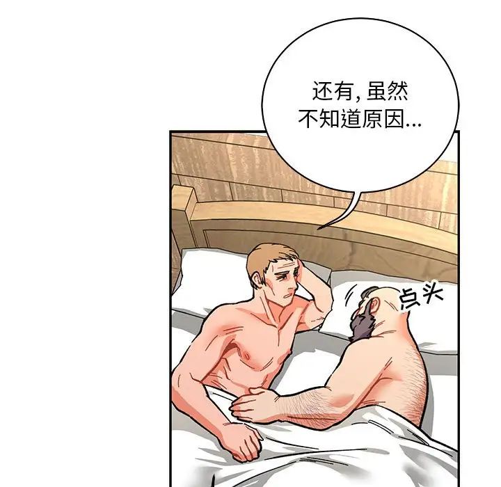 亲爱的你-Liebling!第78话