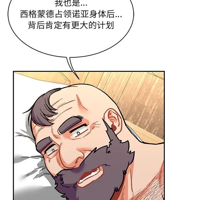 亲爱的你-Liebling!第78话