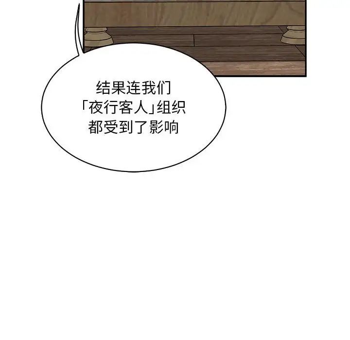 親愛的你-Liebling！第78話