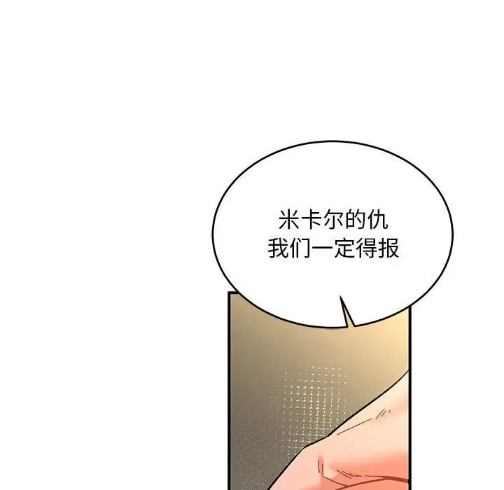 亲爱的你-Liebling!第78话