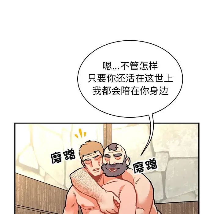 亲爱的你-Liebling！第78话