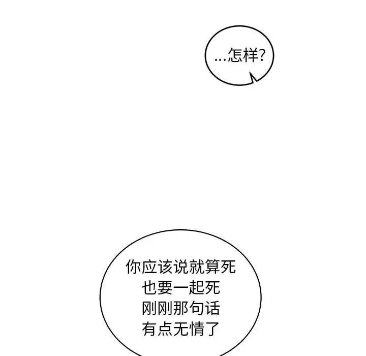 亲爱的你-Liebling！第78话