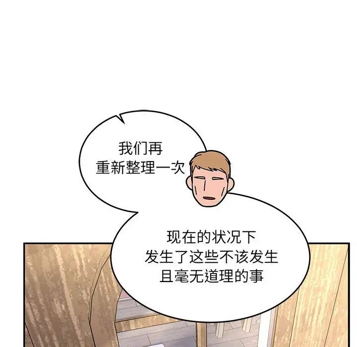 亲爱的你-Liebling!第78话