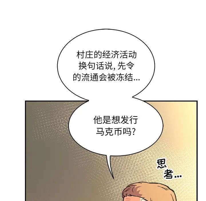 亲爱的你-Liebling！第78话