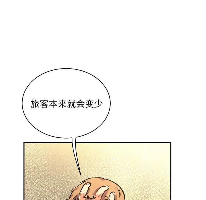 親愛的你-Liebling！第78話