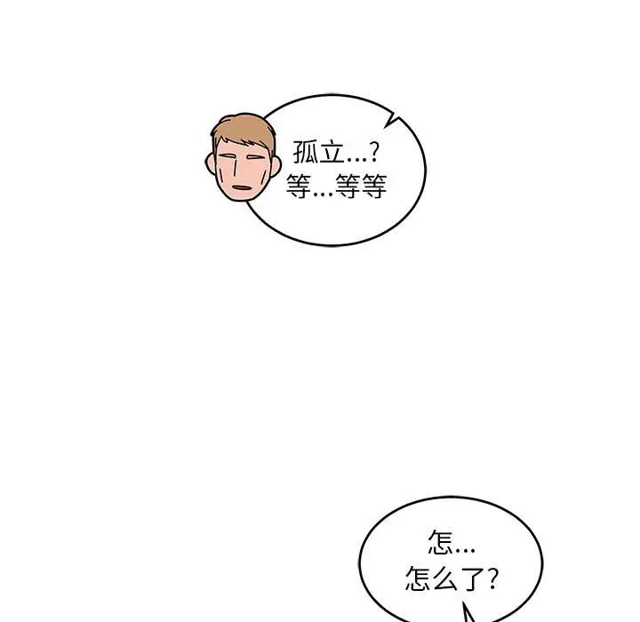 亲爱的你-Liebling!第78话