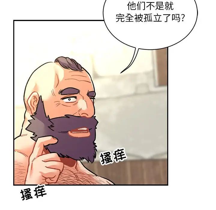 亲爱的你-Liebling!第78话