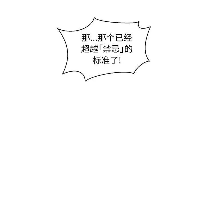 亲爱的你-Liebling!第78话