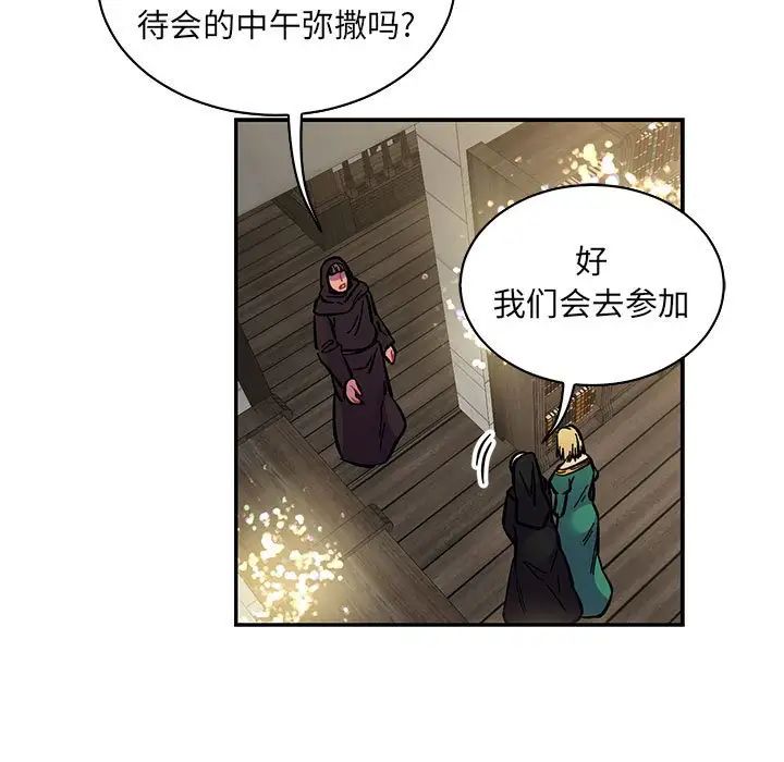 亲爱的你-Liebling！第79话