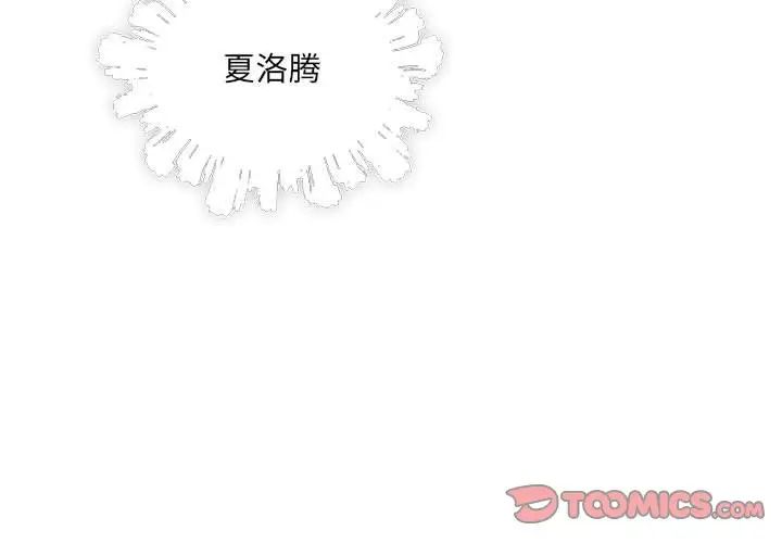 亲爱的你-Liebling!第79话
