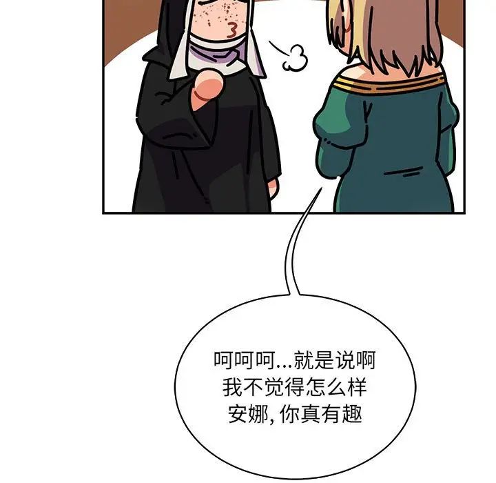 亲爱的你-Liebling！第79话