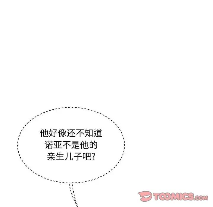 亲爱的你-Liebling!第79话