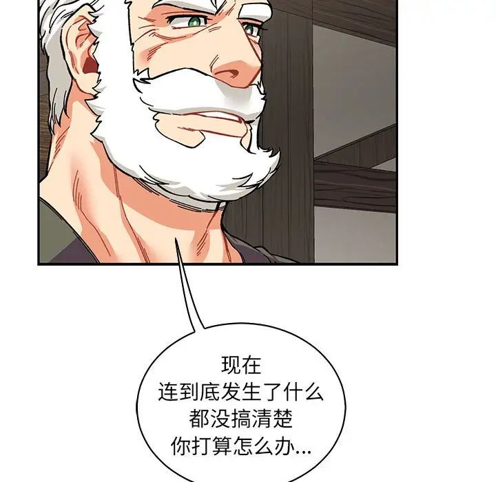 親愛的你-Liebling！第79話