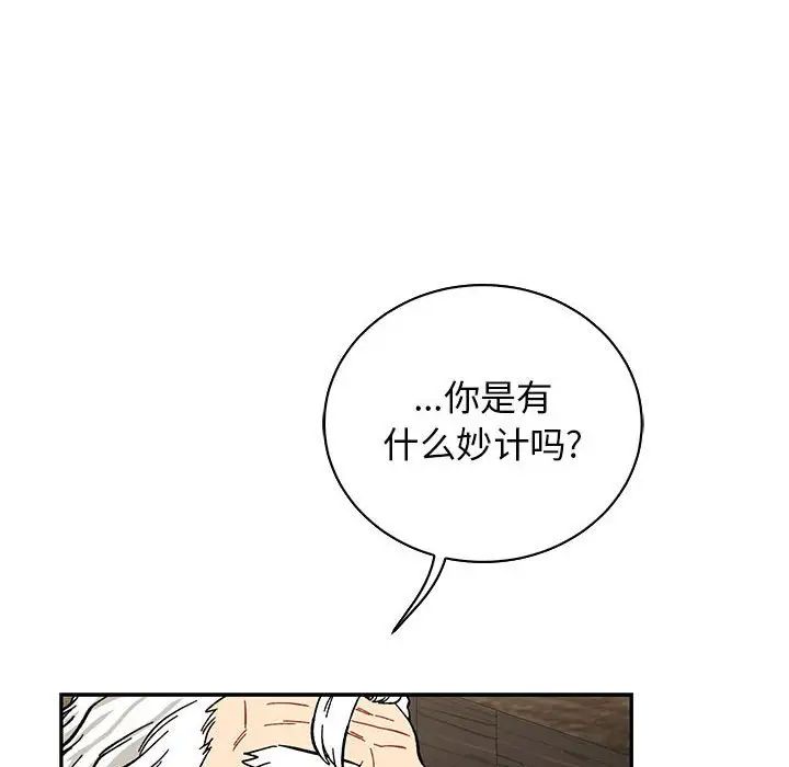 亲爱的你-Liebling!第79话