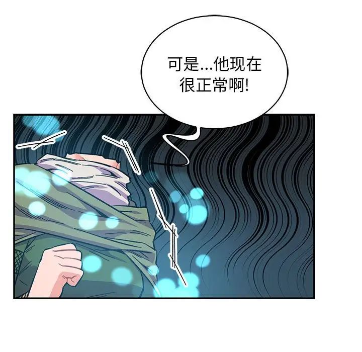 亲爱的你-Liebling!第79话