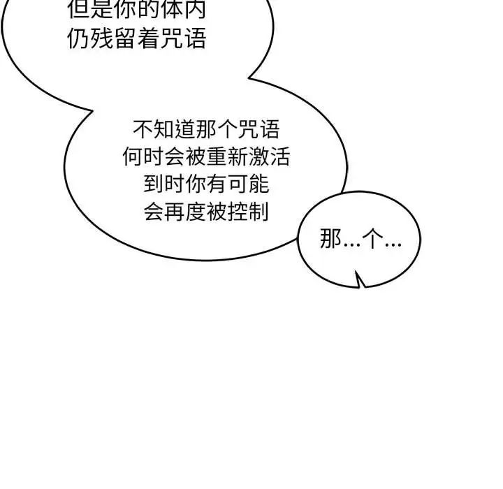 亲爱的你-Liebling!第79话