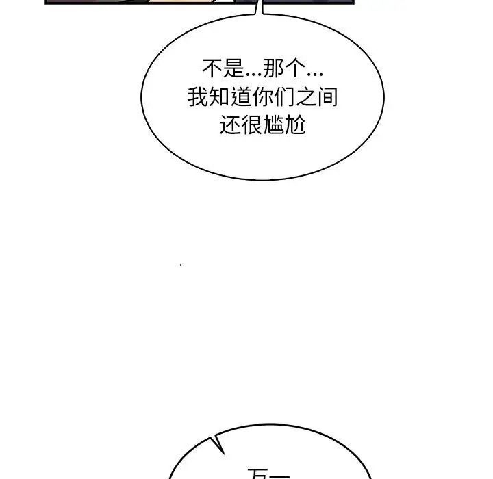 亲爱的你-Liebling！第79话