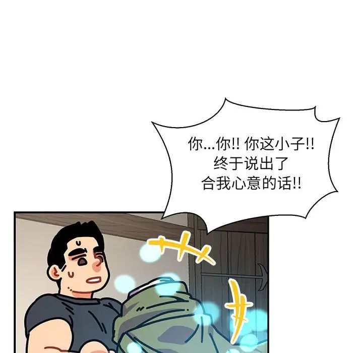 親愛的你-Liebling！第79話