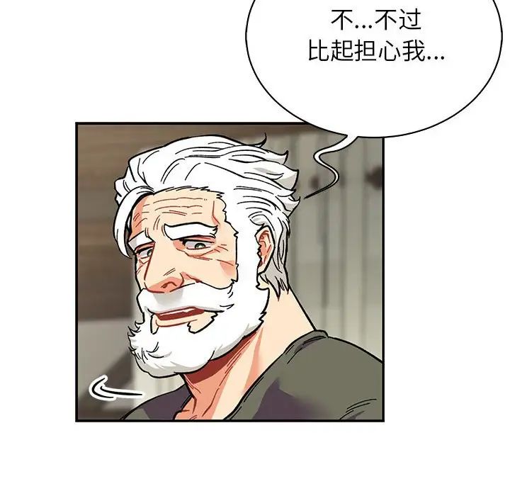 亲爱的你-Liebling！第79话