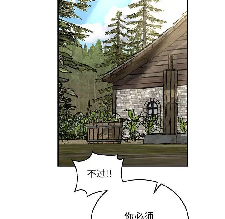 親愛的你-Liebling！第79話