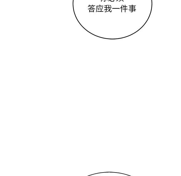 亲爱的你-Liebling！第79话