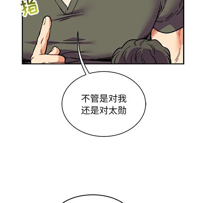 亲爱的你-Liebling！第79话