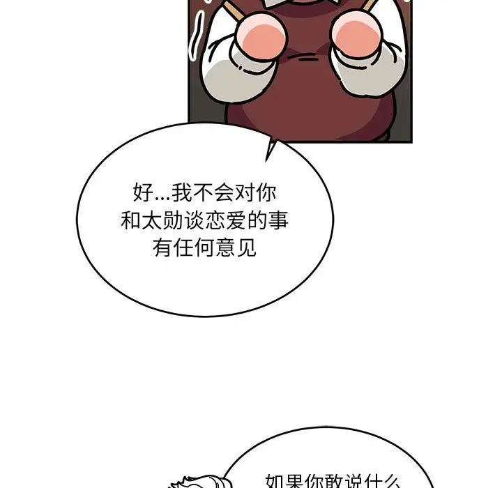 亲爱的你-Liebling!第79话