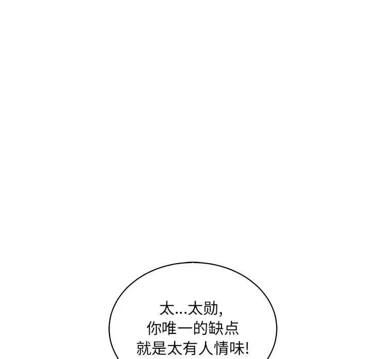 亲爱的你-Liebling!第79话
