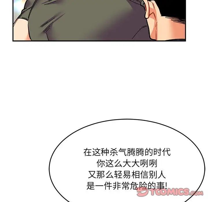 亲爱的你-Liebling!第79话