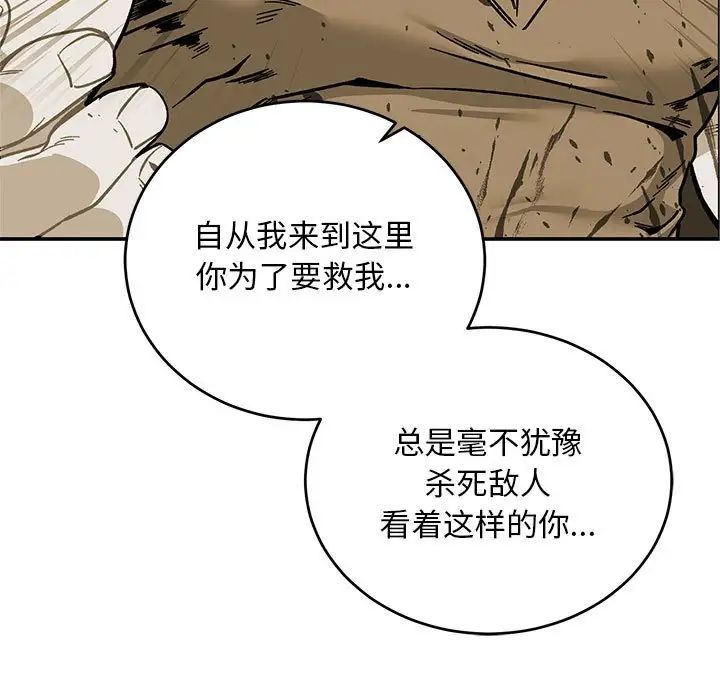 亲爱的你-Liebling!第79话