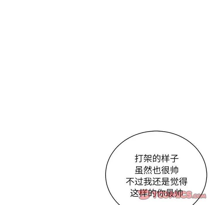 亲爱的你-Liebling!第79话